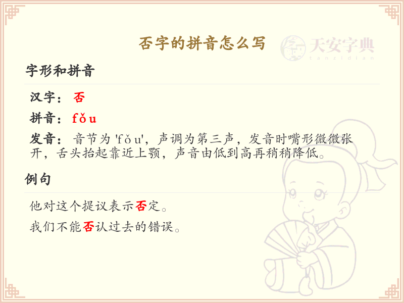 拼音fǒu的汉字解析_汉字拼音学习