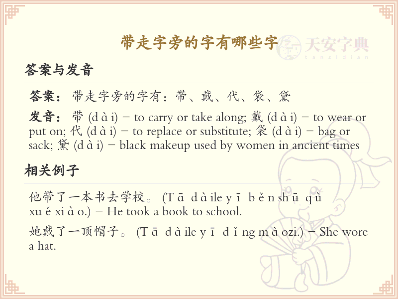 走字旁的字有哪些？带走字旁的汉字大全