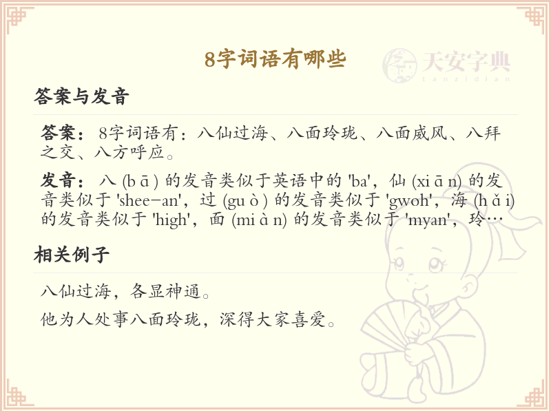8字词语大全_8字词语汇总_词语学习必备