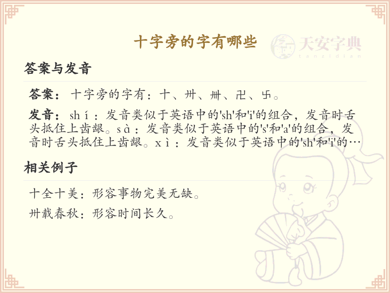 十字旁的字有哪些？带十字旁的汉字大全