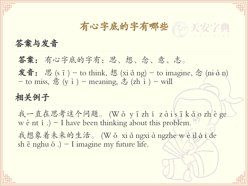 心字底的字有哪些？心字底汉字大全及书写规则详解