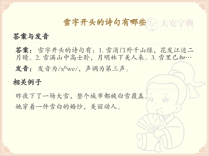 雪字开头的诗句大全_雪字开头的经典诗句赏析