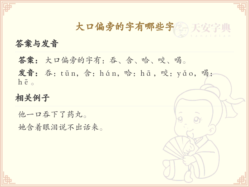 大口偏旁的字有哪些字