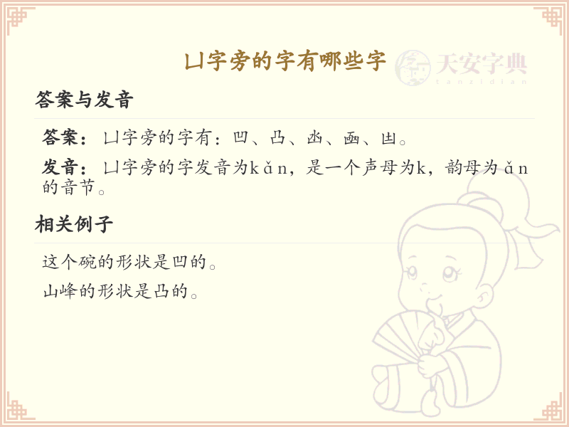 凵字旁的汉字有哪些_凵字旁的字