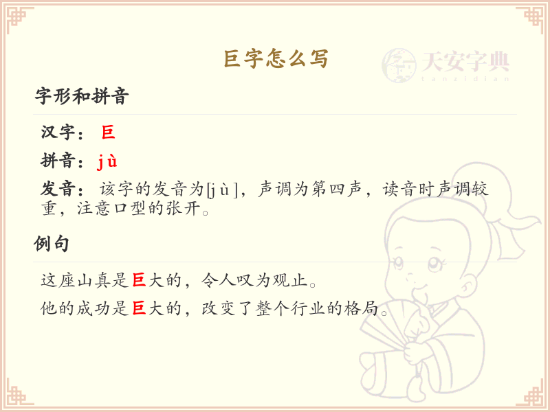 巨的笔画顺序详解_巨字的笔顺规则