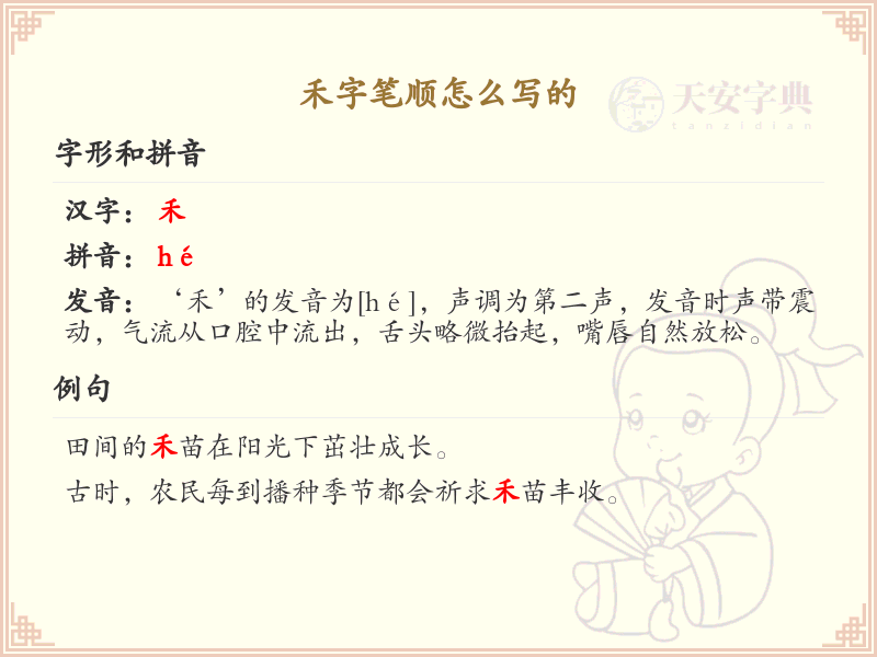 禾的笔顺怎么写？这份禾字笔顺详解，助你正确书写汉字_汉字笔顺学习