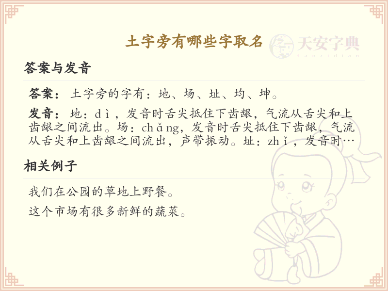 土字旁取名常用字_土字旁汉字详解