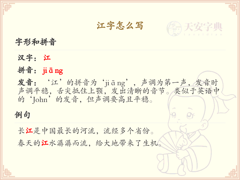 江字的正确书写方法_江字笔顺详解与书写技巧