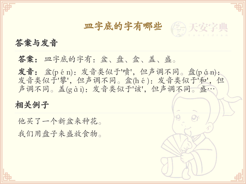 皿字底的字有哪些？这份列表让你快速掌握_汉字偏旁学习