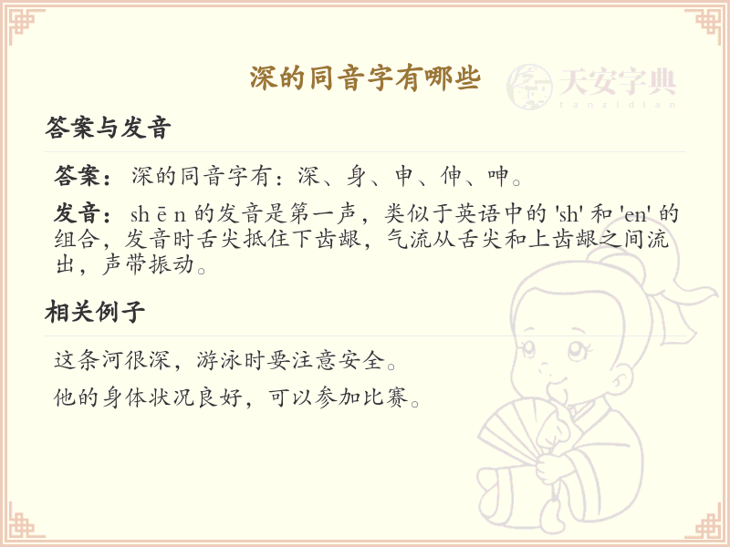 拼音shen的汉字汇总_shen的常用汉字详解