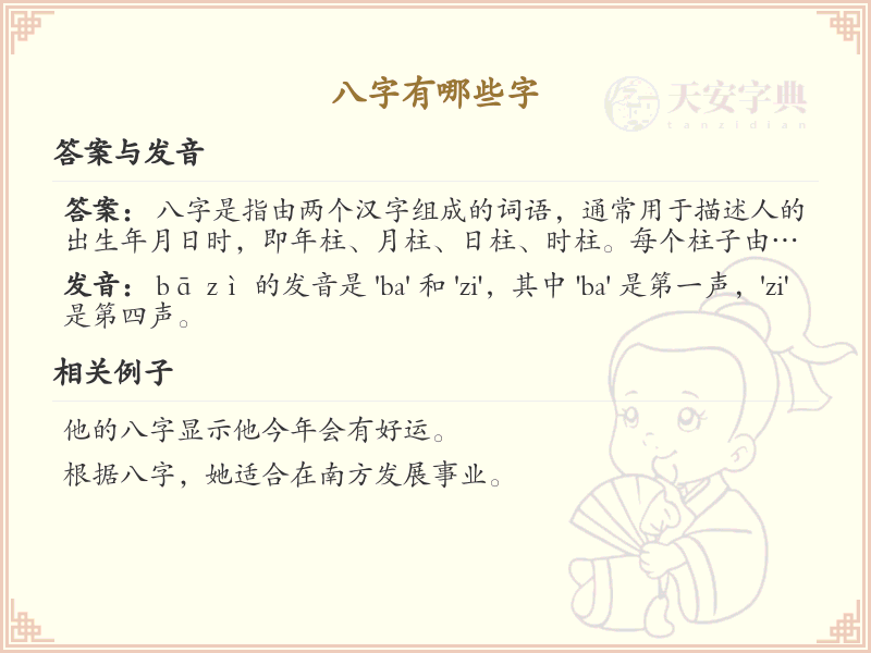 八字常用字大全_八字起名汉字精选
