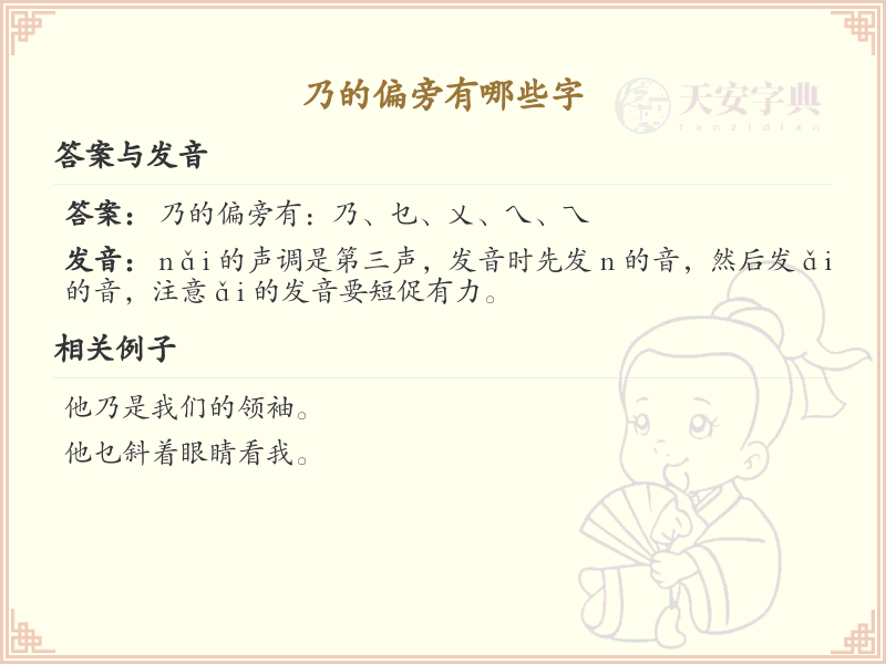 乃的偏旁有哪些字