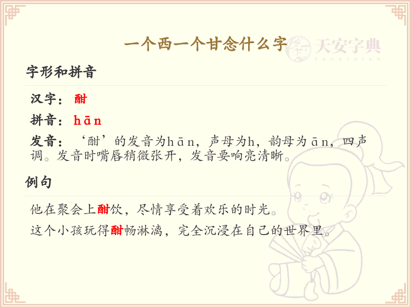 西和甘组合念什么字？西甘组合字详解与正确书写
