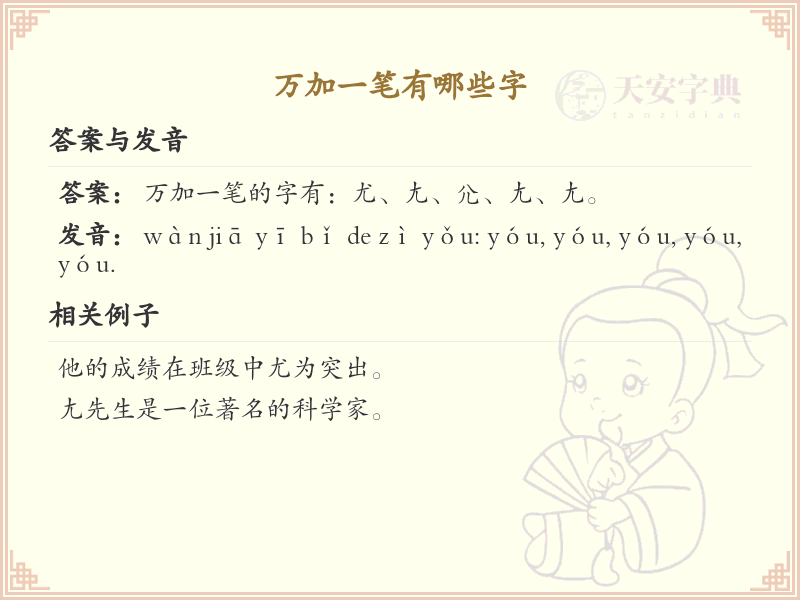 万字加一笔常用字汇总_万字加笔画汉字详解