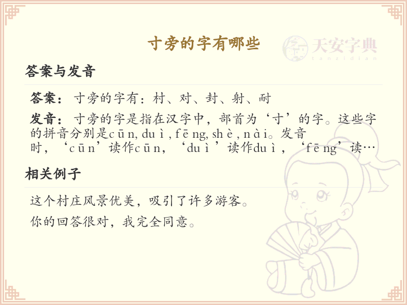 寸字旁的汉字有哪些_寸字旁的字