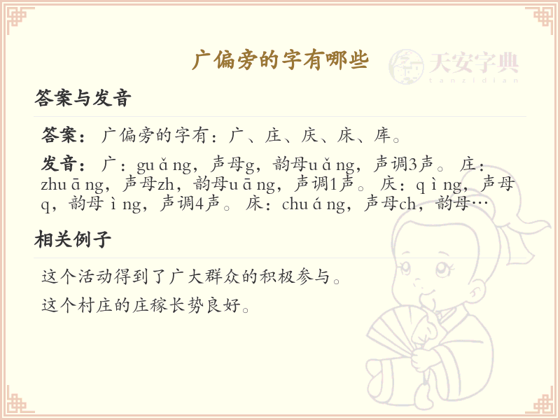 广字头汉字大全及解释_汉字偏旁学习
