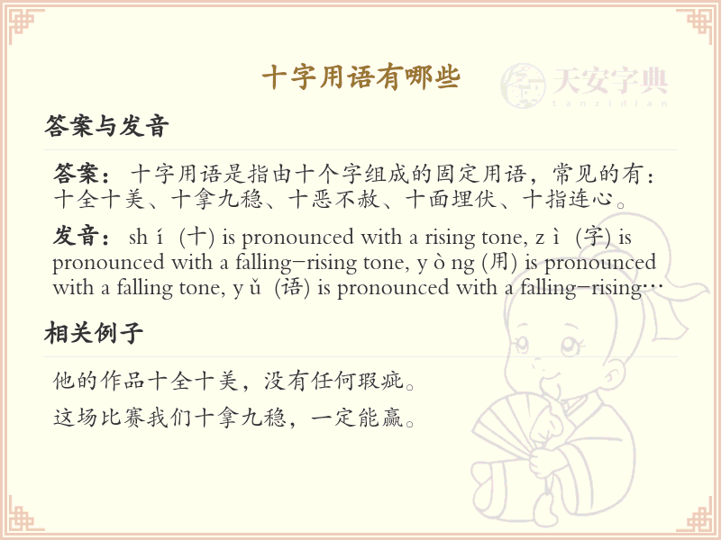 十目所视，十手所指的经典用法与例句解析