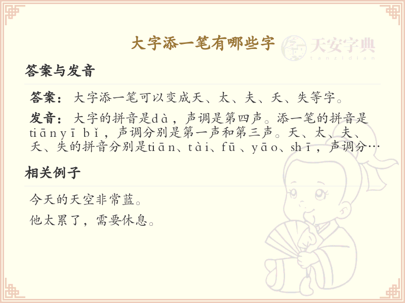 大字加一笔变新字_小学大字加笔画趣味课堂_轻松掌握汉字变形