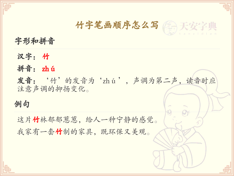 竹字笔画顺序详解_正确书写汉字竹