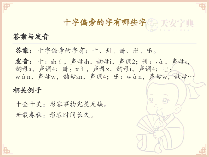 十字偏旁的汉字有哪些？带十字的汉字大全