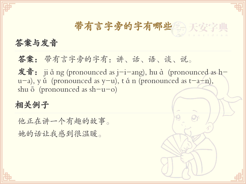言字旁的字有哪些？带言的汉字大全