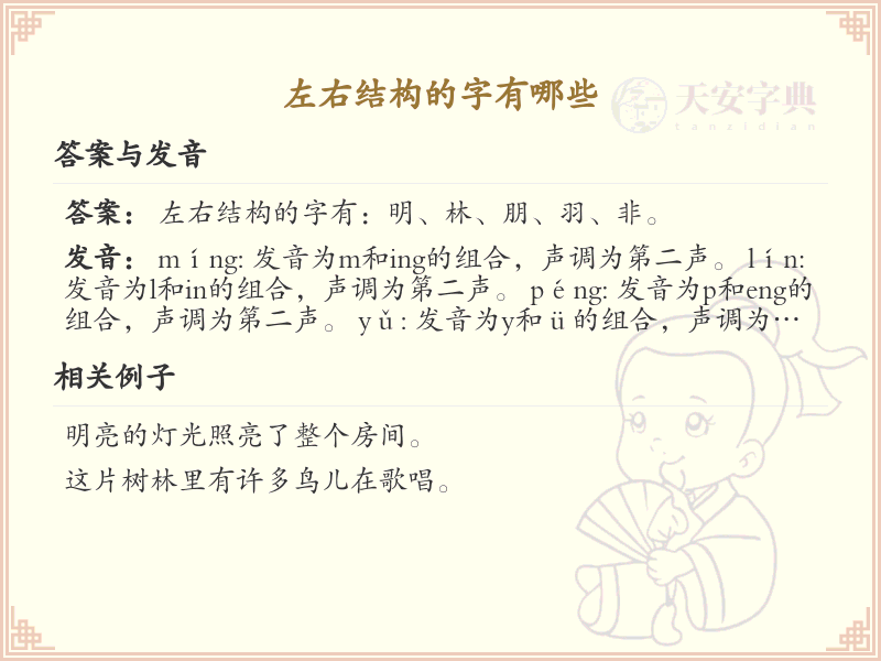 左右结构的字大全_汉字结构学习指南