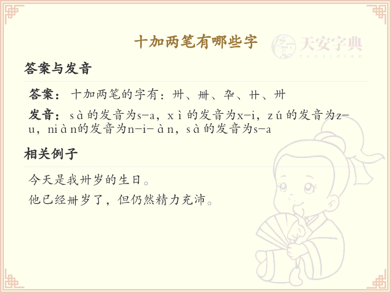 十字加两笔常用字汇总_十字加笔画的汉字详解