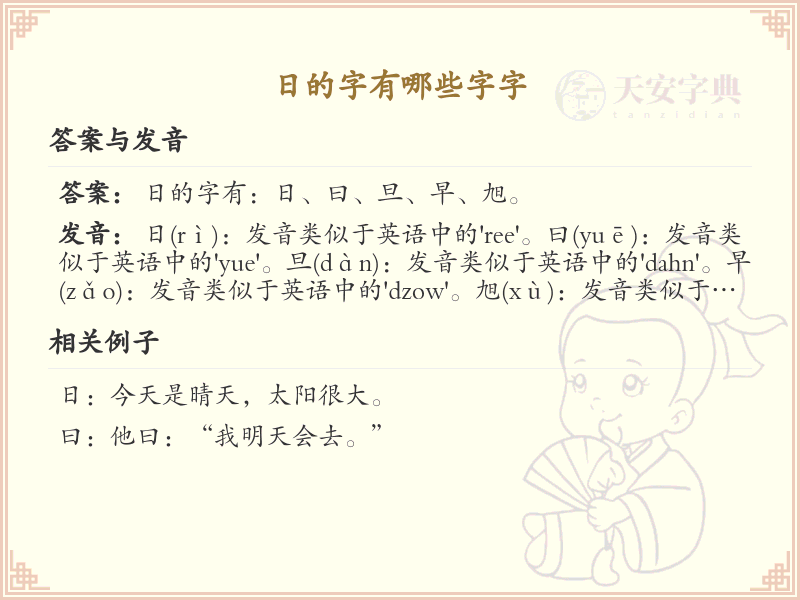 日字旁的字有哪些？这份列表让你快速掌握_汉字偏旁学习
