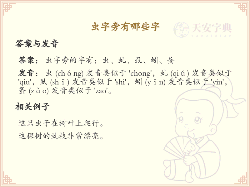 虫字旁的汉字有哪些_虫字旁的字