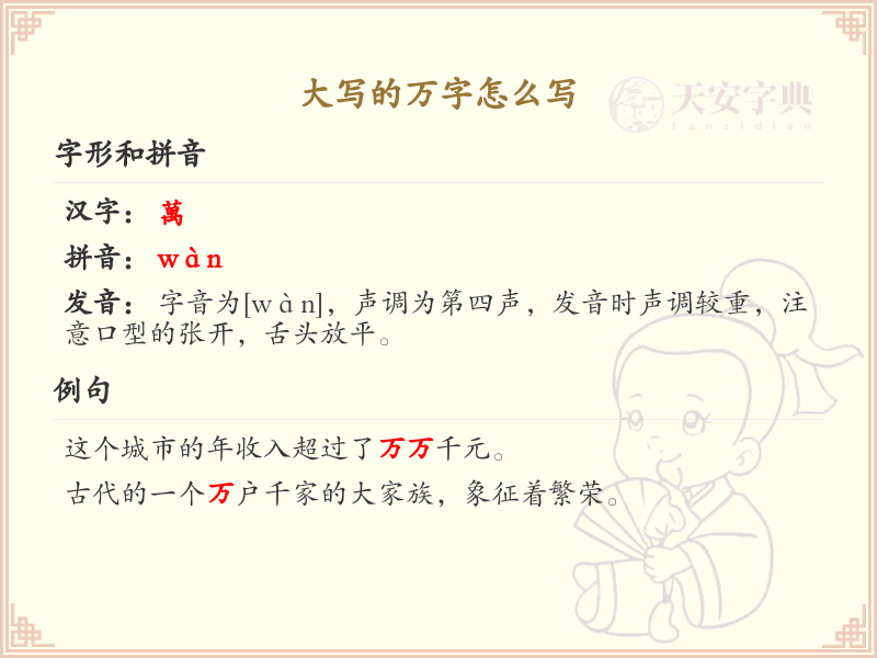 大写的万字怎么写？万字大写书写技巧与规范