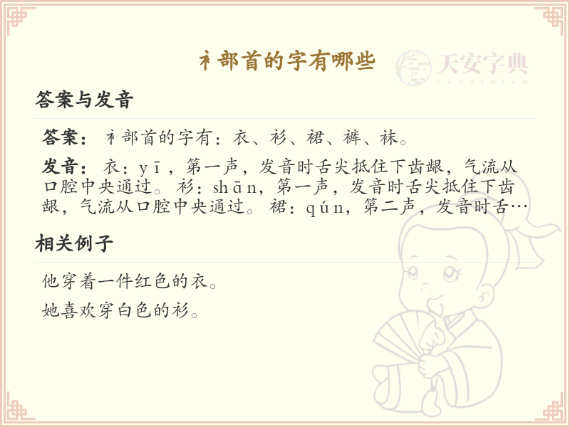 衤部首的字有哪些？带衤的汉字大全