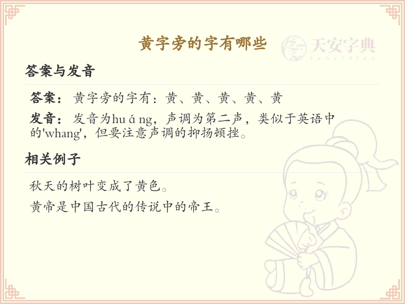 黄字旁的汉字有哪些_黄字旁的字