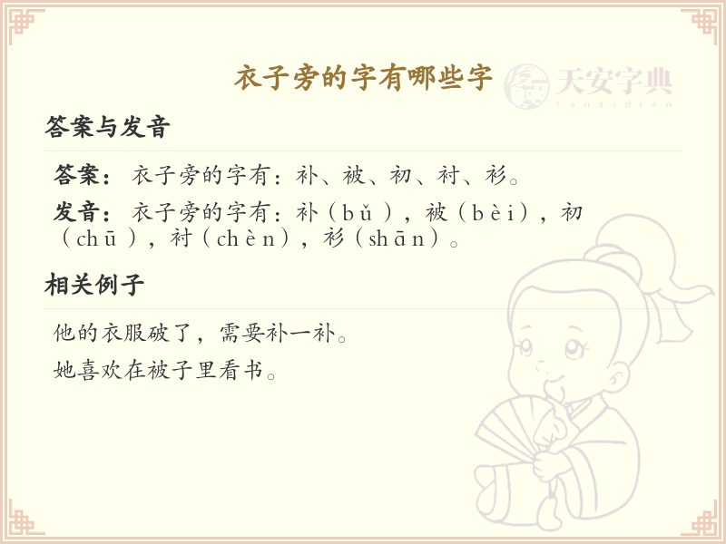 衣字旁的字有哪些？带衣的汉字大全