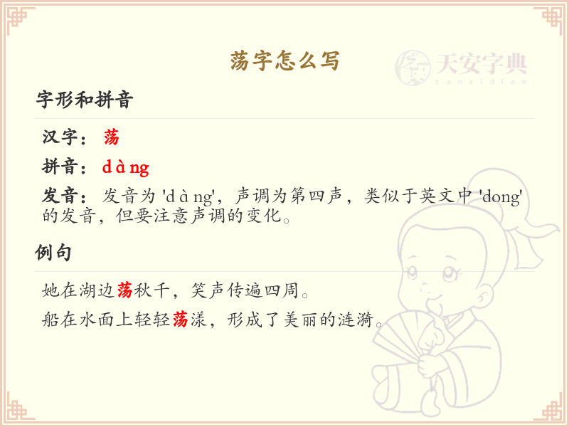 荡的笔顺怎么写？这份荡字笔顺详解，助你正确书写汉字_汉字笔顺学习