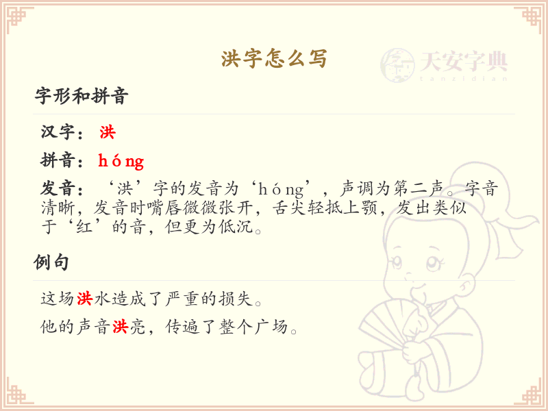 洪字怎么写？洪字的正确书写方法及笔顺详解_汉字书写学习