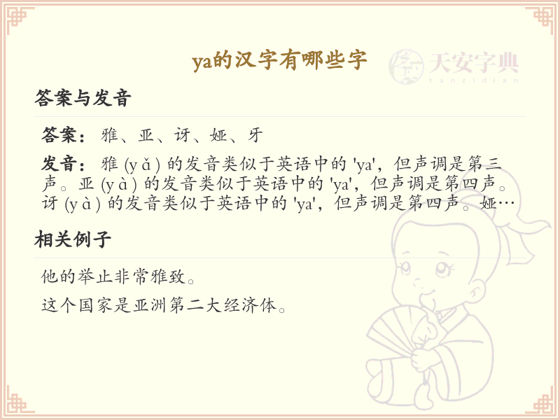 拼音ya的汉字汇总_ya的常用汉字详解