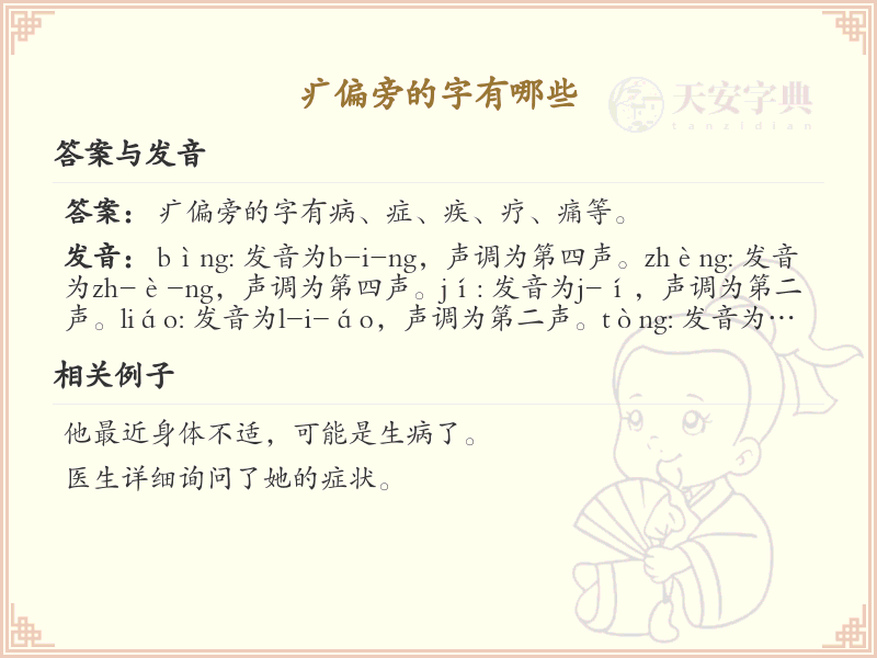 疒偏旁的字有哪些？带疒的汉字大全