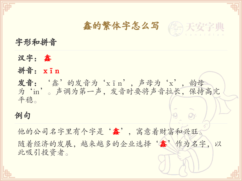 鑫的繁体字怎么写？鑫字繁体书写详解_汉字繁体学习