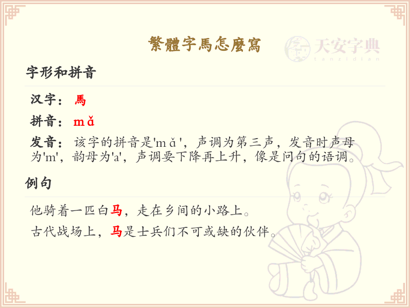 快馬加鞭的用法和例句解析_快馬加鞭造句技巧
