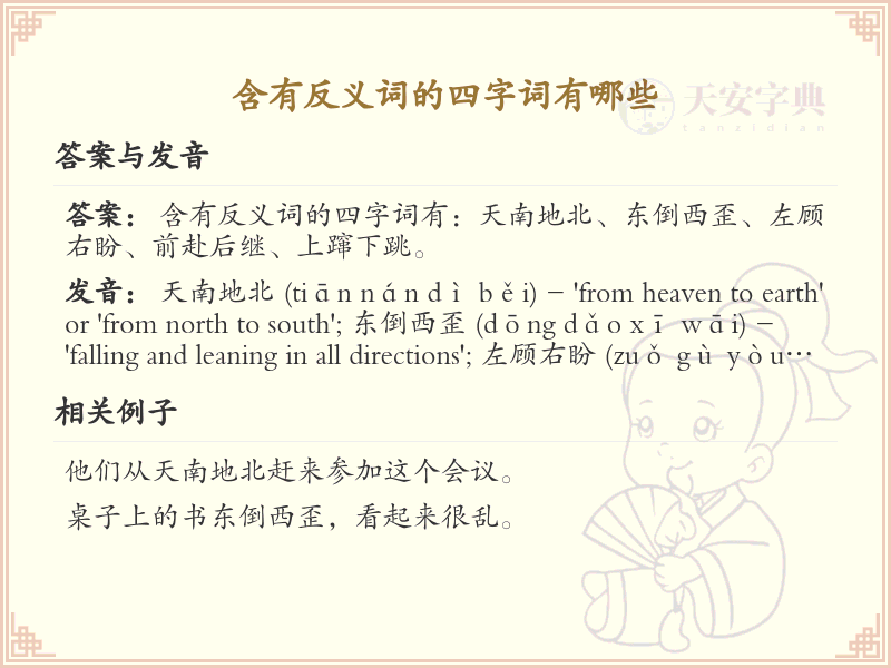 含反义词四字成语大全_带反义字的成语及解释