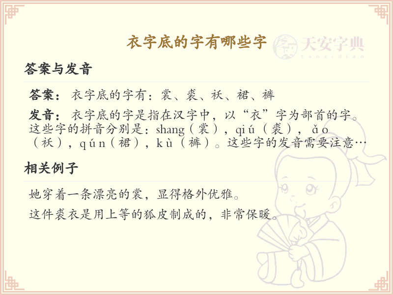 衣字底的字有哪些？带衣字底的汉字大全