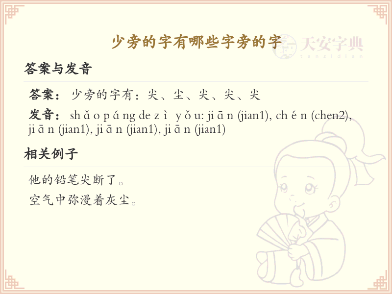 少旁的字有哪些_少字旁的字全解析