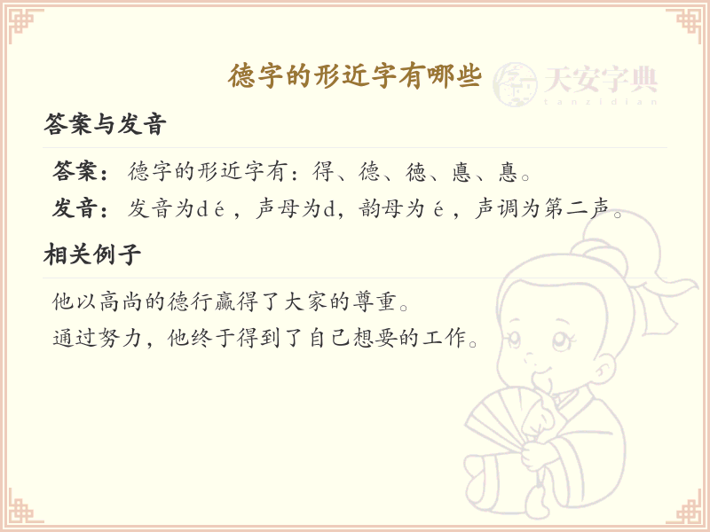 德字的形近字有哪些_德字形近字大全