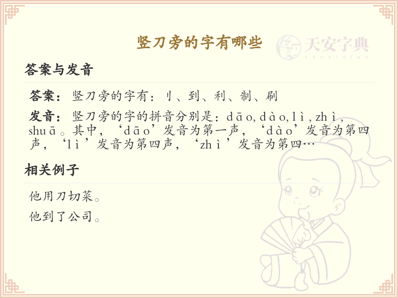 竖刀旁汉字_带竖刀旁的汉字详解