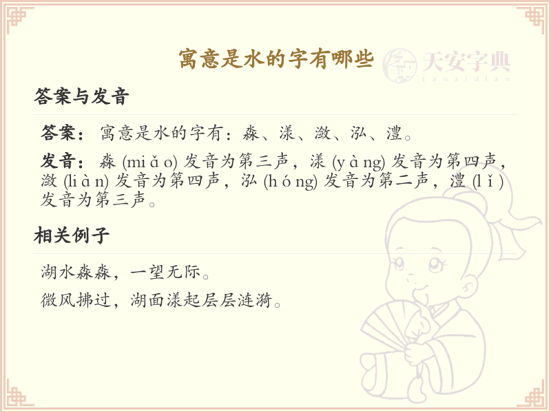 寓意是水的字有哪些_带水偏旁汉字大全及寓意解析
