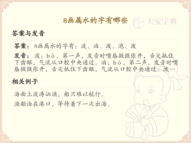 八画属水汉字大全_八画属水常用字详解