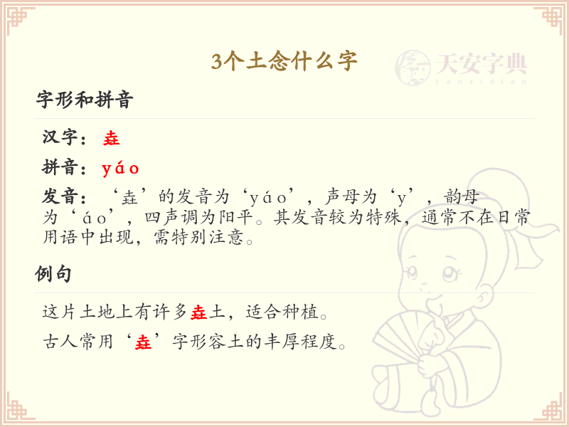 三土字解析_三个土念什么字详解