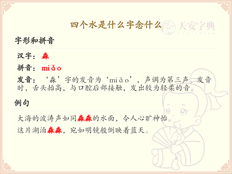 四叠字大全及读音_认识有趣的四叠字