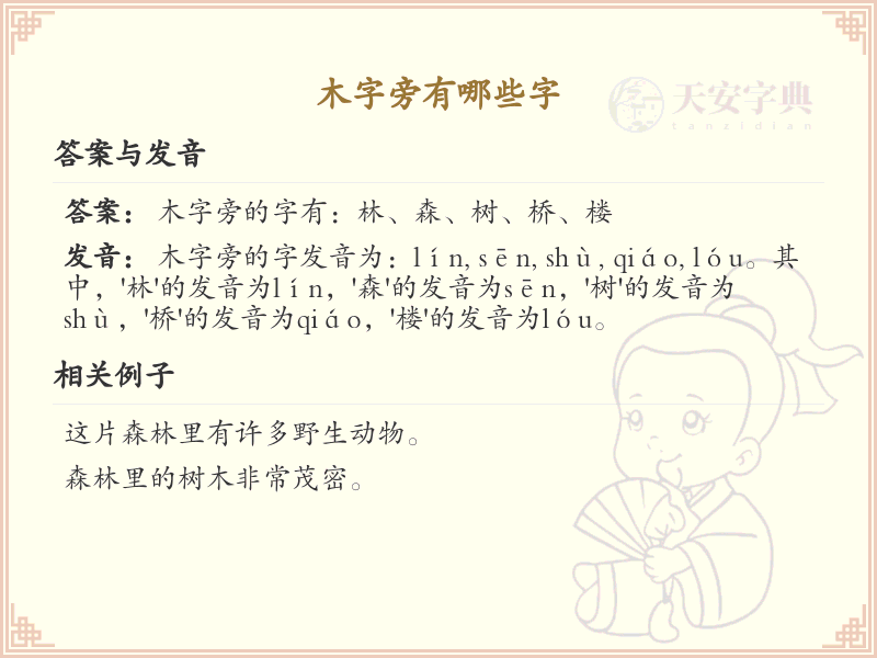 木字旁的字有哪些？带木字旁的汉字大全