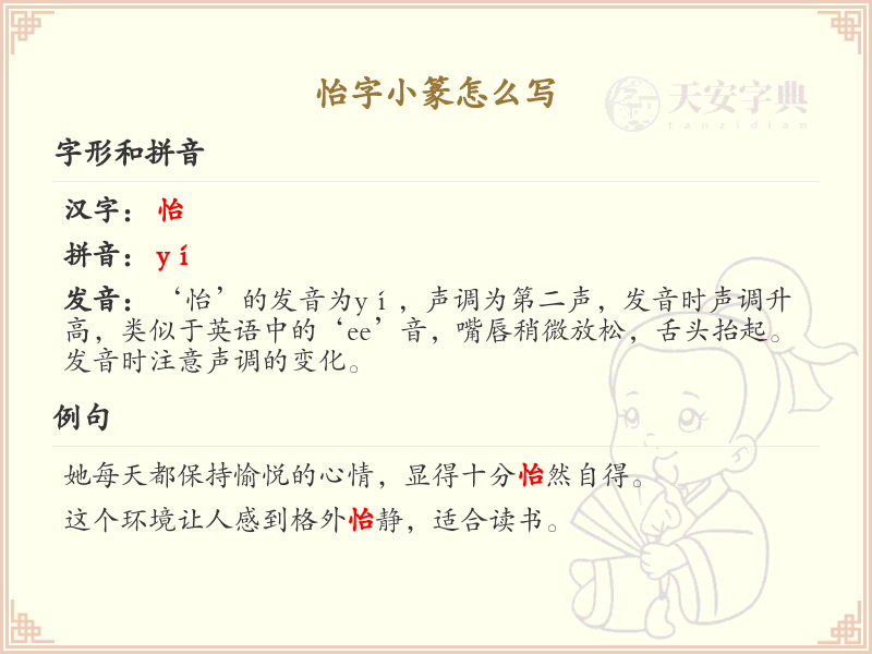 怡字小篆怎么写？这份怡字小篆书写详解，助你掌握古文字书写技巧_小篆学习